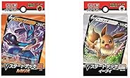 ポケモンカードゲーム ソード＆シールド Vスタートデッキ闘 ルカリオ & カードゲーム ソード＆シールド Vスタートデッキ無色 イーブイ【セッ