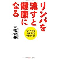 リンパの科学 (ブルーバックス 1820) | 加藤 征治 |本 | 通販