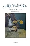 ここは秋田〝モンパルナス通り〟―「響画廊の30年」 (秋田魁新報社)
