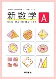 新数学A 　[数A 704]