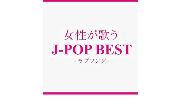 Amazon Music Woman Cover Projectの女性が歌うj Pop Best ラブソング Amazon Co Jp