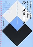 高校 数学I・A (ルーズリーフ参考書)
