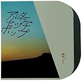 アルターワー・セツナポップ(初回生産限定盤)(DVD付)