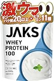 JAKS ジャックス ホエイ プロテイン 1kg 国内製造 おいしい ビタミン 高濃度ホエイプロテイン 高たんぱく質 粉末 WPCプロテイン 溶けやすい ぷろていん (1kg, ヨーグルト風味)