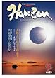 ホライゾン 第29号 (奄美の情熱情報誌)
