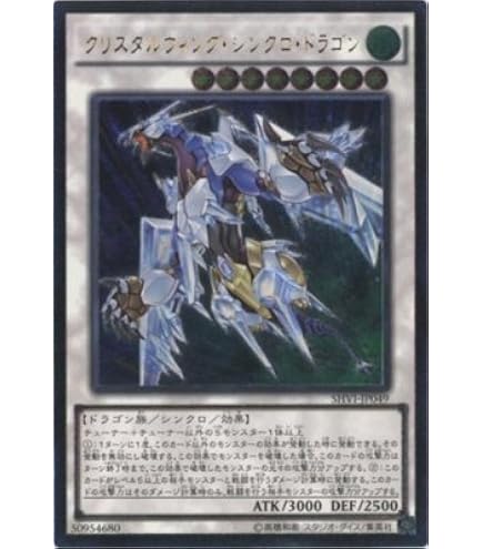 Amazon.co.jp: 遊戯王/第9期/8弾/SHVI-JP049UR クリスタルウィング