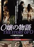 O嬢の物語 ヘア無修正完全版 vol.4【BD-R付数量限定版】 [DVD]