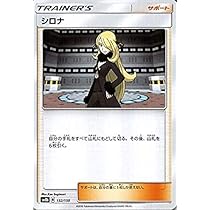 ポケモンカード　シロナ:SR SM8b GXウルトラシャイニー シロナ SR SM8b GXウルトラシャイニー 153/150 - メルカリ