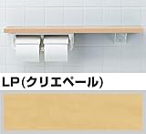 【NKF-2WU2】INAX/イナックス/LIXIL/リクシル 木製手すり(紙巻器/トイレットペーパーホルダー付) 棚手すり(棚タイプ・左右共通) トイレアクセサリー【NKF2WU2】 LP（クリエペ