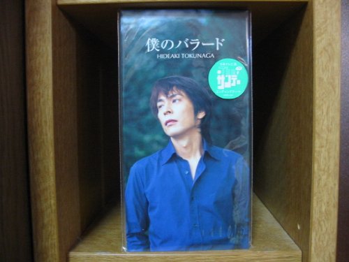 僕のバラード | 徳永英明 | ORICON NEWS 