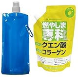 燃やしま専科 レモン風味 500g 1袋と 収納に便利な折りたためるボトルのセット お買得 クエン酸 コラーゲン スポーツドリンク