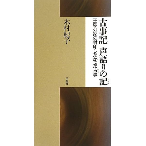 古層日本語の融合構造 | 木村 紀子 |本 | 通販 | Amazon