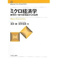 Amazon.co.jp: 一般均衡分析 : K.J. アロー, F.H. ハーン, 福岡