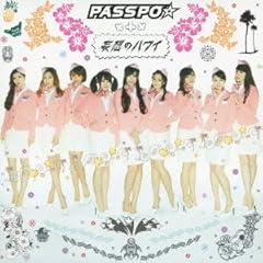�ϑz�̃n���C / PASSPO��