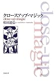 クロースアップマジック
