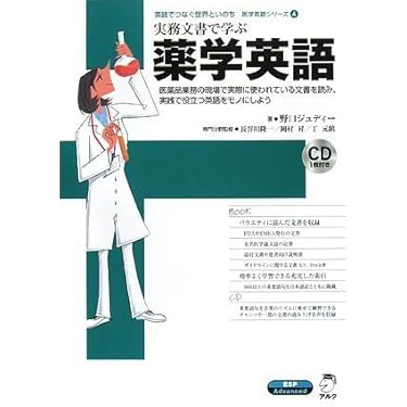 薬学英語まとめ売り Amazon.co.jp 売れ筋ランキング: 薬学関連語学 の中で最も人気の