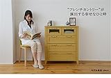 フレンチカントリー 引き出しチェスト 4段 木製 収納チェスト　80cm幅