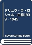 ドリュウ・ラ・ロシェル日記: 1939-1945