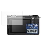 FILMEXT フィルム SONY VLOGCAM ZV-E10 II 用 保護フィルム ブルーライトカット 反射低減 日本製