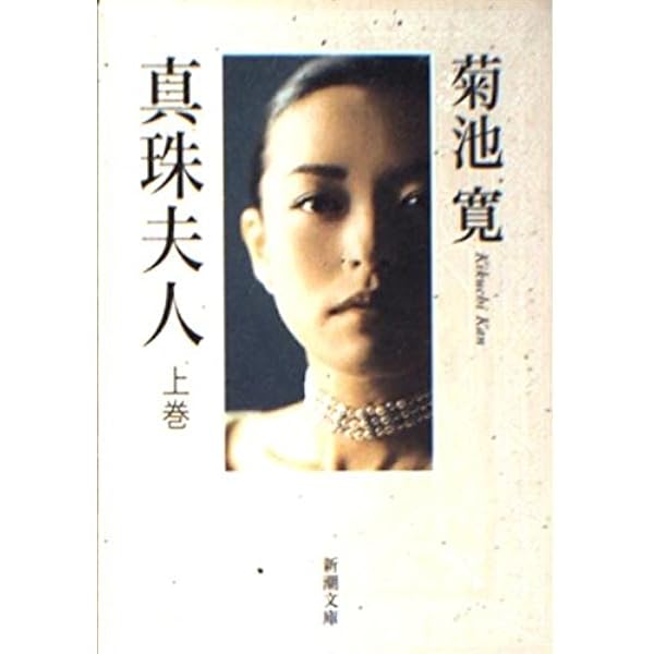 菊池寛　陸の人魚　新聞切り抜き合冊 菊池寛 陸の人魚 新聞切り抜き合冊