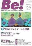 季刊[ビィ]Be!159号