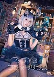 【公式】えなこ写真集「ソライロプラネタリウム」