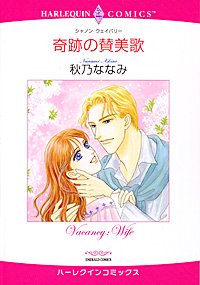 『奇跡の賛美歌』