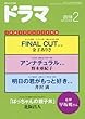 ドラマ2018年２月号