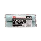 PIA ローラー ジョーカー 毛丈8mm 6インチ×2本パック 903-E608-56