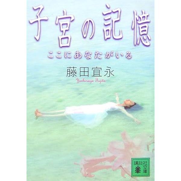 Amazon.co.jp: 乱調 : 藤田 宜永: 本