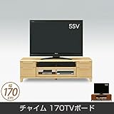 テレビ台 チャイム(NA/LBR) 170TVボード 脚付 ローボード 幅170cm