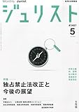 Jurist (ジュリスト) 2014年 05月号 [雑誌] by Tetsu Okamoto