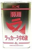 カンペハピオ 得用ラッカーうすめ液 4L