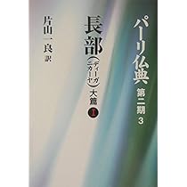 長部(ディーガニカーヤ) 大篇I (パーリ仏典 第2期3) | 一良, 片山 |本