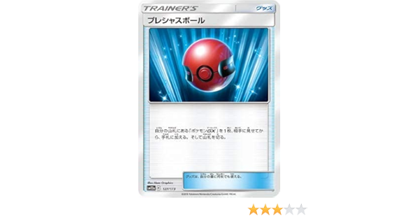 Amazon Co Jp ポケモンカードゲーム Pk Sm12a 127 プレシャスボール ホビー 通販