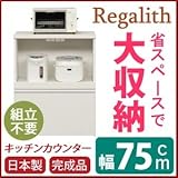 キッチンカウンター 幅75cm 二口コンセント/スライドテーブル/引き出し付き 日本製 ホワイト(白) 【完成品】【開梱設置】