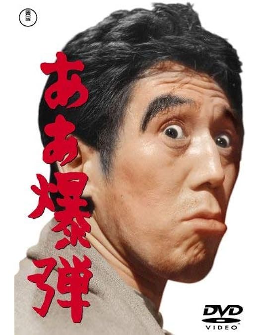 57814□岡本喜八～MODERNS～DVD-BOX 江分利満氏の優雅な生活/ああ爆弾