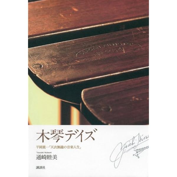 川島織物×通崎睦美　メテユンデ★浴衣　銘仙　オルガン柄　新品・未使用品　超レア 川島織物×通崎睦美 メテユンデ☆浴衣 銘仙 オルガン柄 新品・未