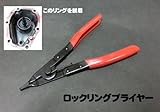 Garage.com1　ロックリング（Cリング）脱着ツール ロッキングリングプライヤー H132