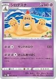 ポケモンカードゲーム PK-S6a-043 シロデスナ U