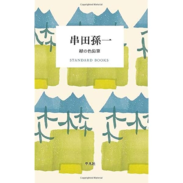 音楽の絵本 | 串田 孫一 |本 | 通販 | Amazon