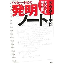 リボデイ 新装版: ドクター・中松の 144才健康法 | ドクター中松 |本