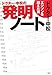 ドクター・中松の発明ノート