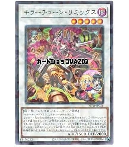 Amazon.co.jp: 遊戯王カード キラーチューン・レコ(スーパーレア