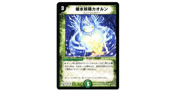 Amazon Co Jp デュエルマスターズ 暖氷妖精カオルンdm28 038r