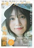 声優グランプリplus femme vol.3 (主婦の友ヒットシリーズ)
