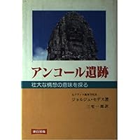 アンコール遺跡