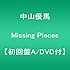 中山優馬「Missing Pieces（初回限定盤A）」