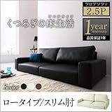 ブラウン ソファ スリム肘 ロータイプ 2.5P フロアソファ Lex レックス【ﾉｰﾌﾞﾗﾝﾄﾞ品】