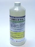 ミネラルは植物の元気回復剤　「天然ミネラル-1(1L)」